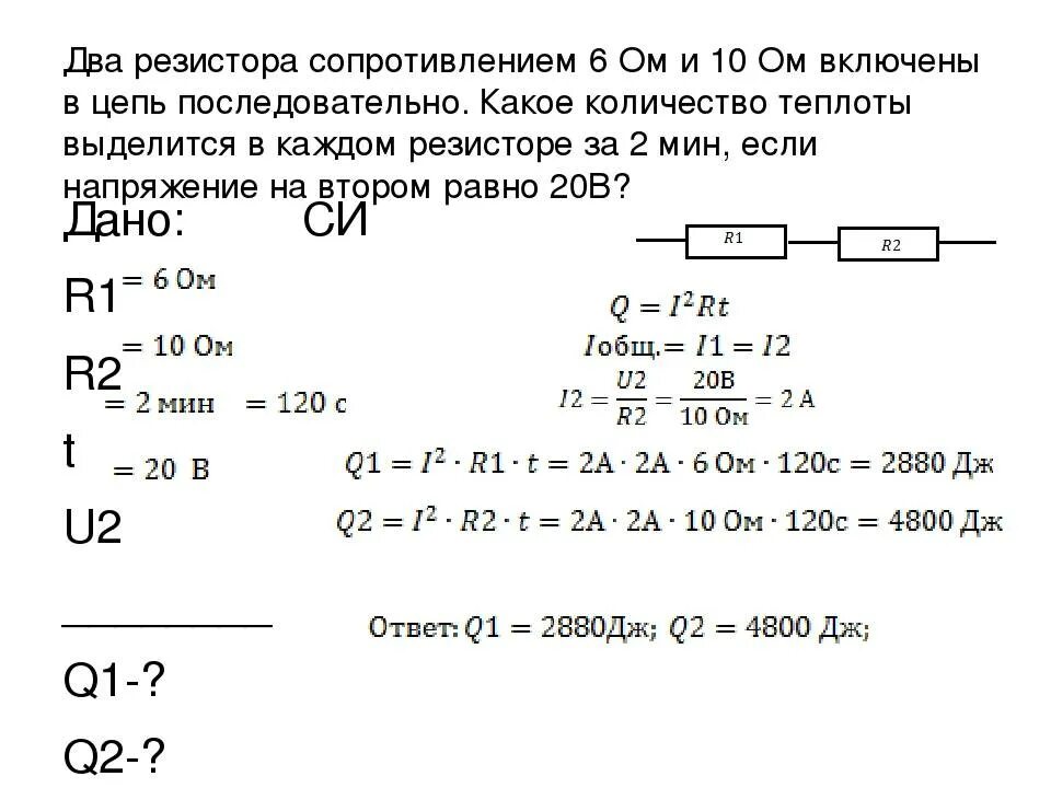 Два резистора сопротивлением 6 и 10 ом. Задачи на нахождение мощности электрического тока 8 класс. Задачи на мощность электрического тока 10 класс. Решение задач на сопротивление.