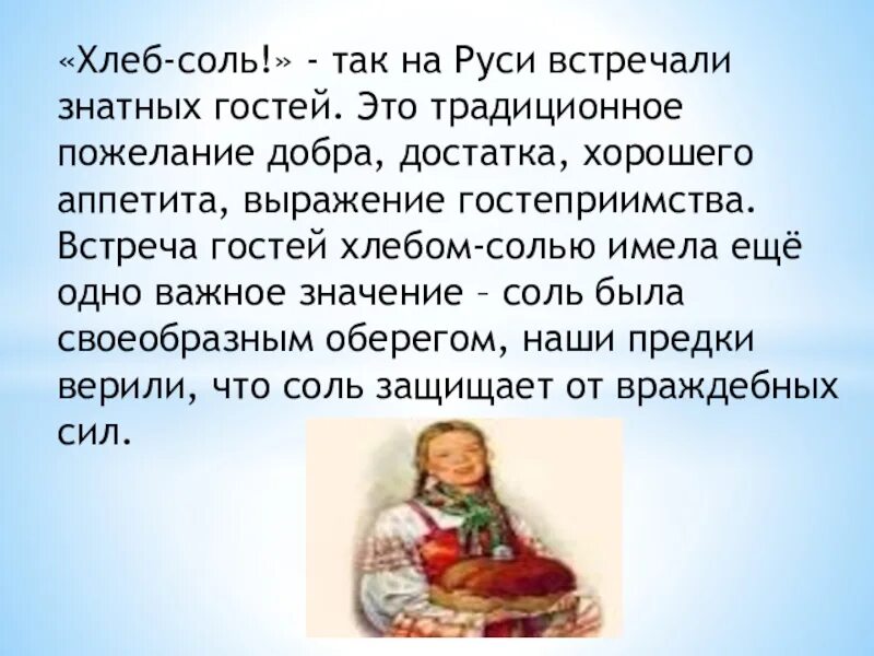 Хлеб соль что говорить гостям. Встреча гостей хлебом солью на Руси. Традиция встречать гостей хлебом солью. Хлеб соль встреча гостей. Встреча с хлебом и солью.