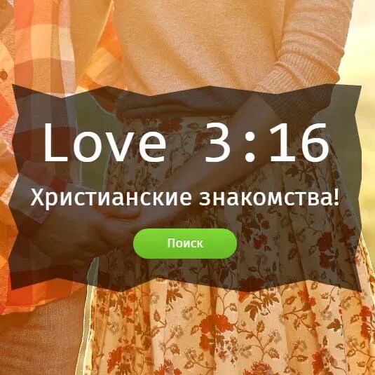 Христианский сайт для создания семьи. Христианские знаки. инвиктори христианский сайт.