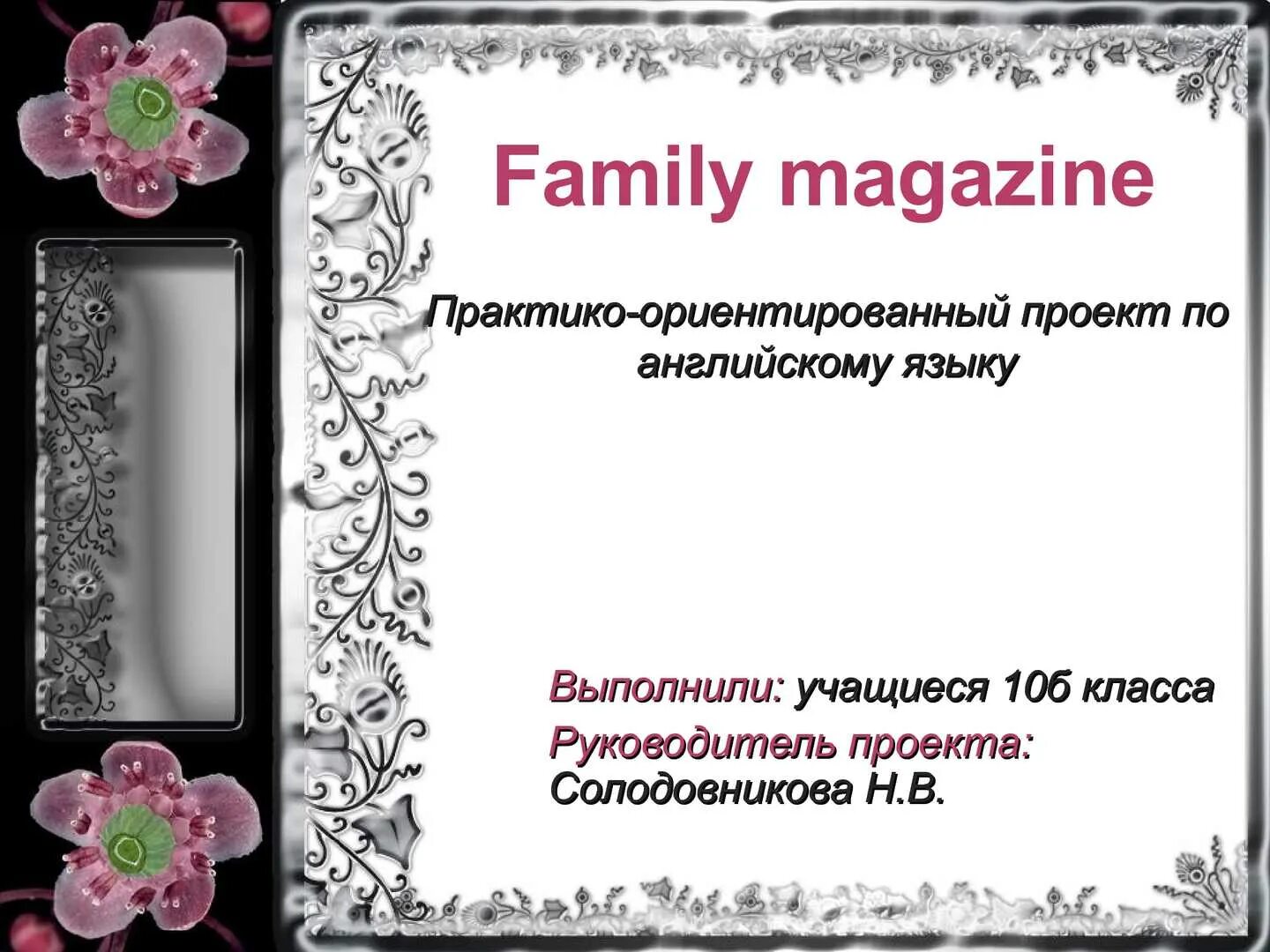 Лежат они написанные наспех