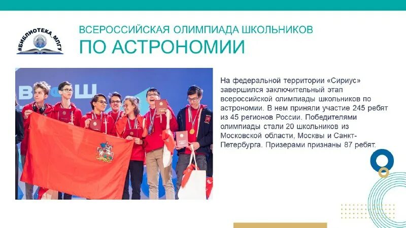 всерос олимпиада результаты регионального этапа. результаты регионального этапа по астрономии всош. сроки проведения регионального этапа вош 2020-2021. даты проведения олимпиад школьников калужская область. всош астрономия лого.