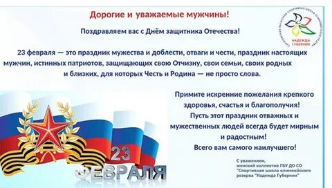 Уважаемые мужчины поздравляем вас с днем защитника
