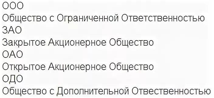Оао расшифровка
