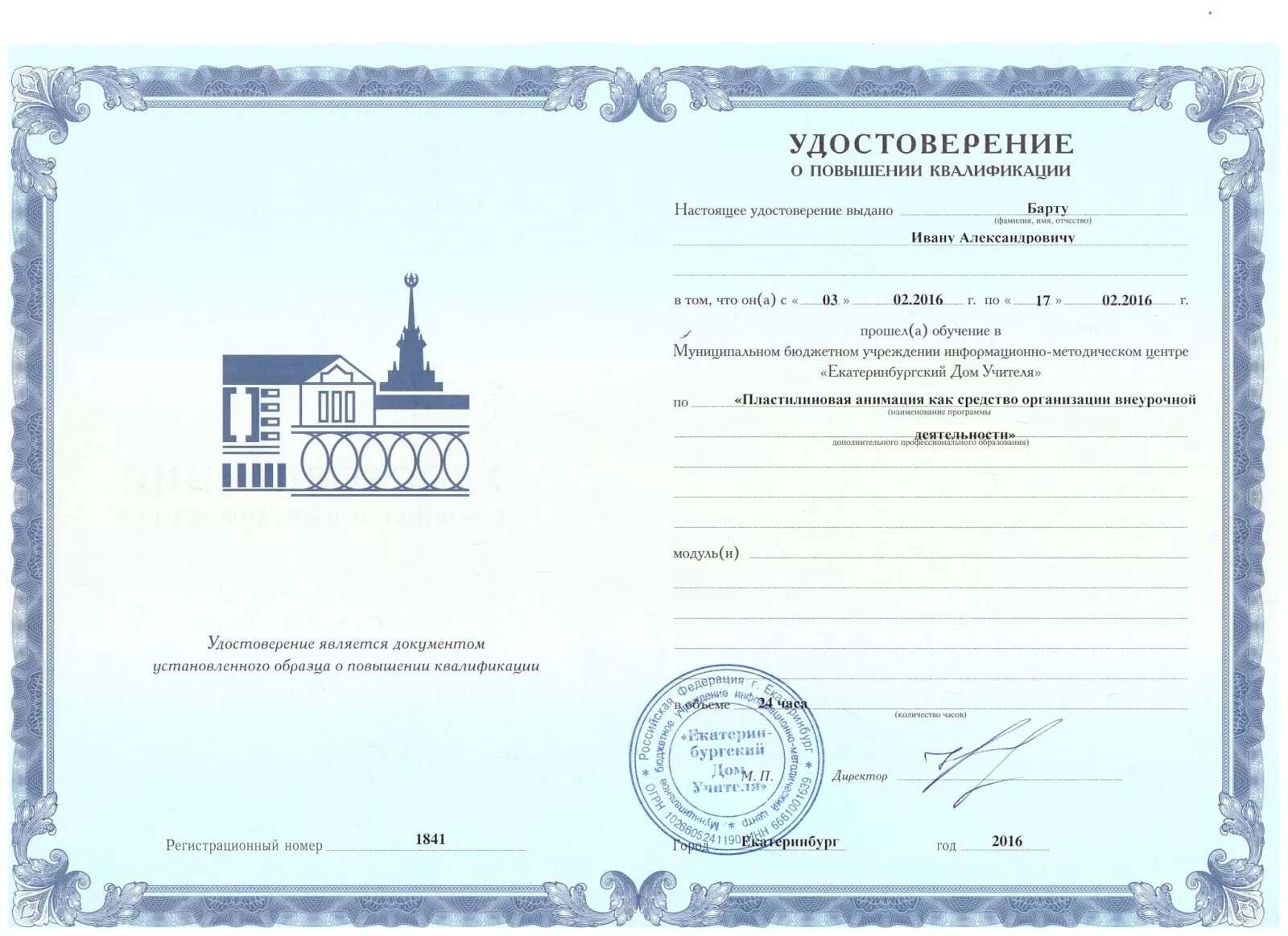 Дпо повышение квалификации. Сайт центра повышения квалификации. Центр повышения квалификации больницы 21. Сайт центра повышения квалификации. Свидетельство о повышении квалификации.