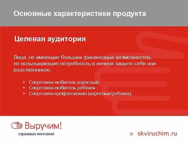 Характеристика целевых продуктов. Основные характеристики товара. Концепция бизнеса пример. Характеристика целевых продуктов. Характеристика для целевого.