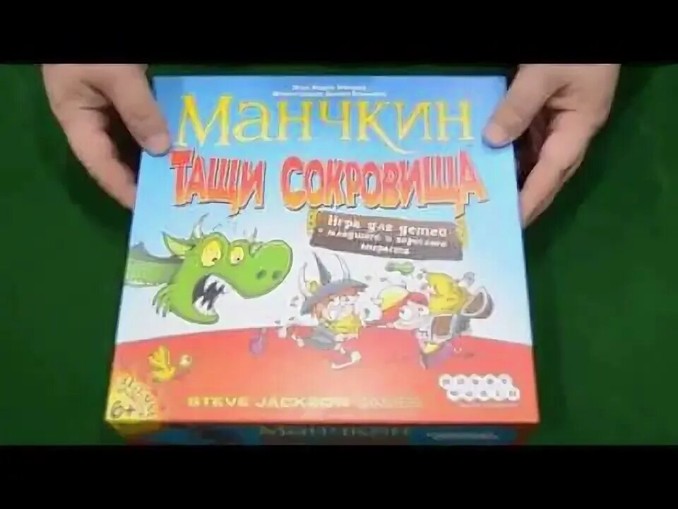 Тащи сокровище. Тащи сокровище