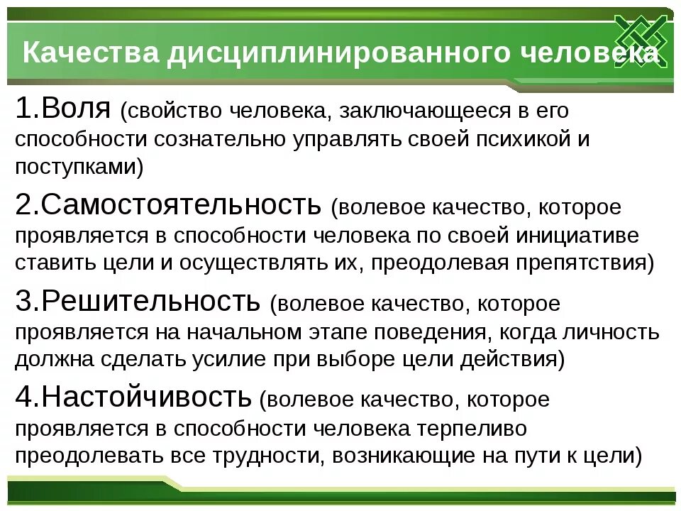 Какого человека называют дисциплинированным. Качества дисциплинированного человека. Качества дисциплинированогочеловека. Качества которыми должен обладать дисциплинированный человек. Качества дисциплинарного человека.