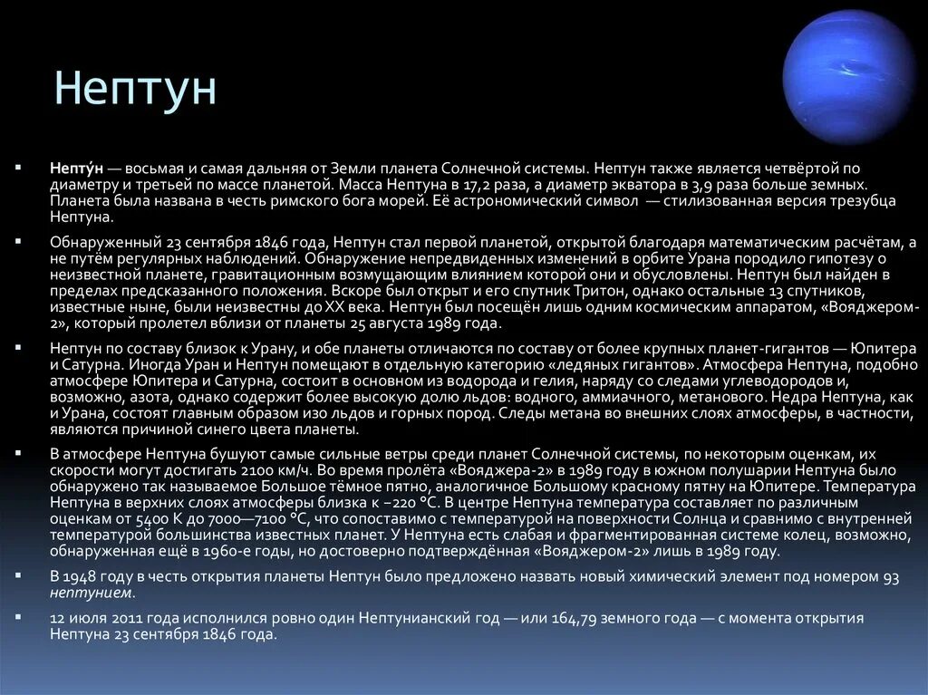 Планета Нептун в астрологии. Год на планете Нептун. Качества Нептуна в астрологии. Нептун качества планеты.