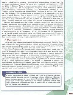 Перемены в повседневной жизни российских сословий чтение