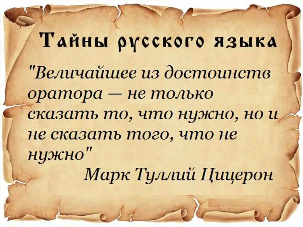 Тайны русского языка. Тайны русского слова. Интересные тайны русского языка. Тайны русского языка в картинках.