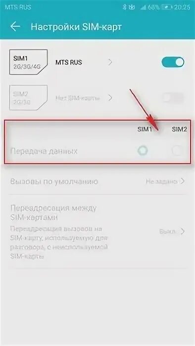 Как подключить вторую симку. Как настроить сим карту на хоноре 7 с. Переключить сим карту. Переключение сим карт на хонор. Как переключить телефон с одной симки на другую.