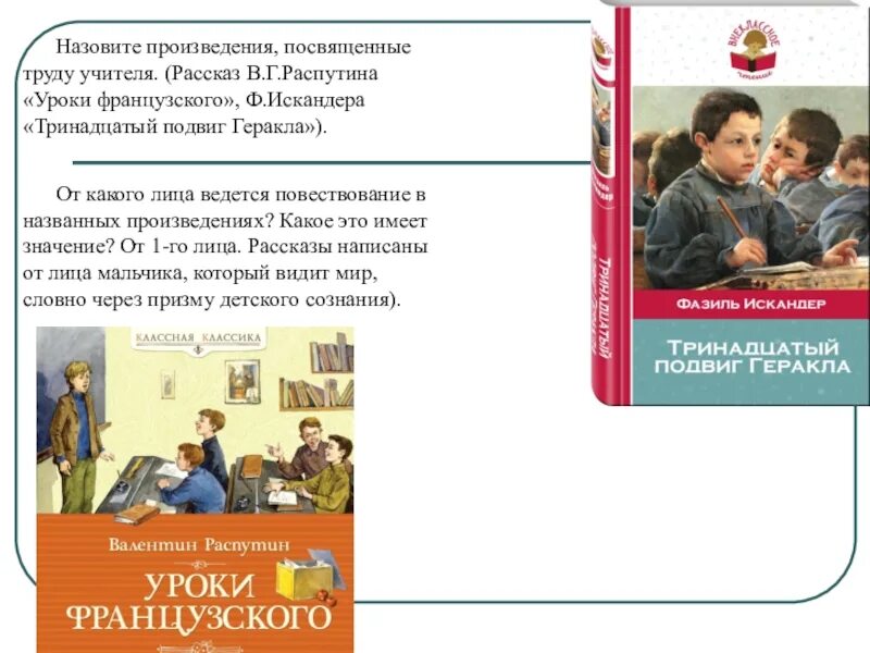 Урок тринадцатый подвиг. Распутин уроки французского. образ учителя в произведениях. распутин рассказ уроки французского. рассказ астафьева уроки французского.