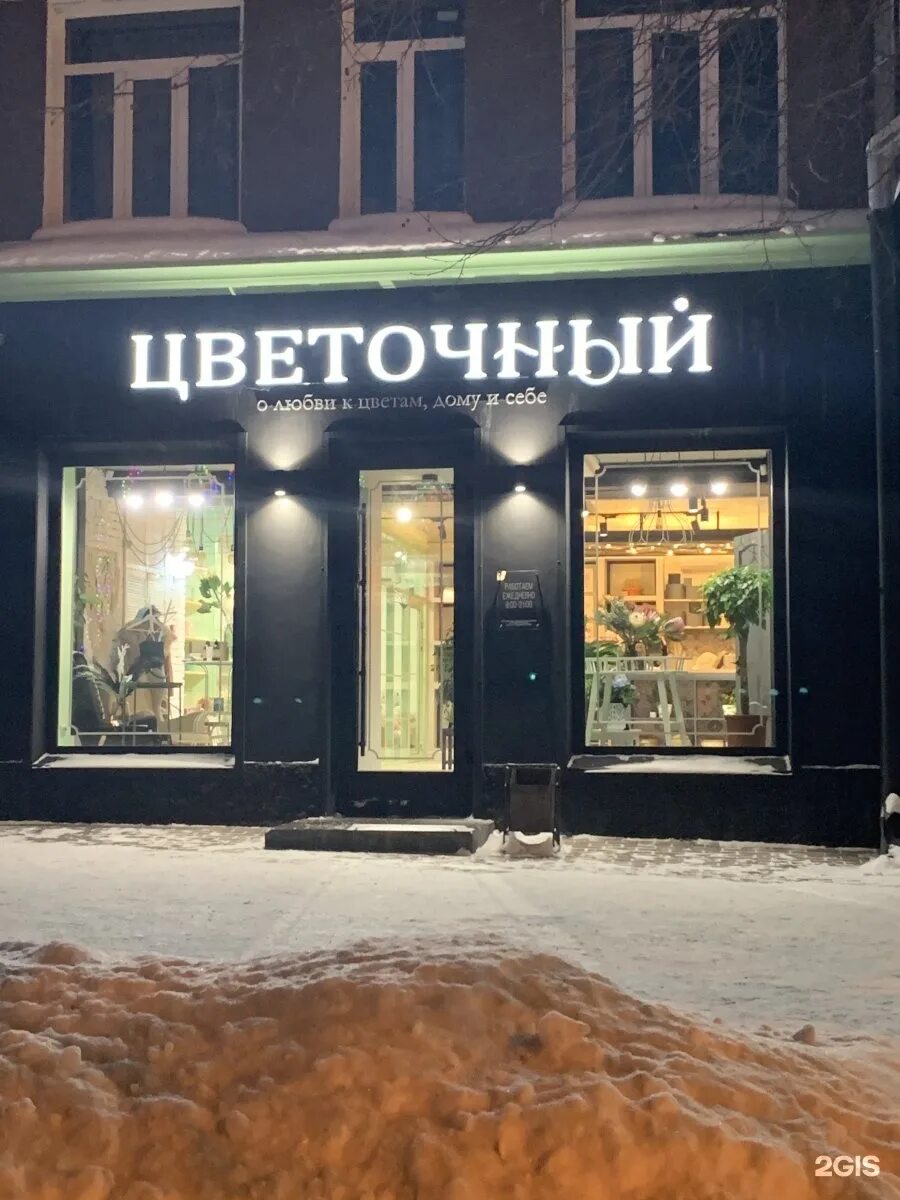 Цветы новосибирск адреса. Цветочный магазин на ленина. La rose новосибирск цветы. Цветы новосибирск адреса. Цветы новосибирск адреса.