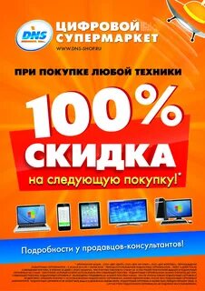 Акция в днс новосибирск