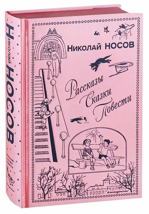 сказочные повести. сказки повести примеры. детские книги. каков жанр "повести о том, как один мужик двух генералов прокормил"?. сказки повести примеры.