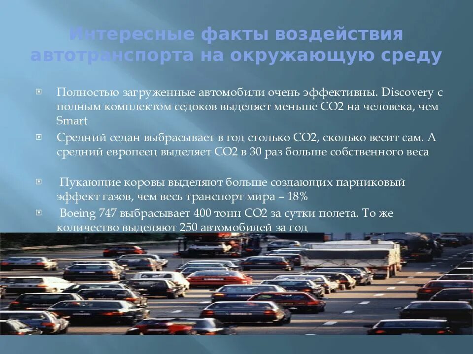 Факторы влияющие на транспорт. Влияние автомобиля на экологию. Влияние транспорта на окружающую среду. Влияние автотранспорта на окружающую среду. Влияние транспорта на окружающую.