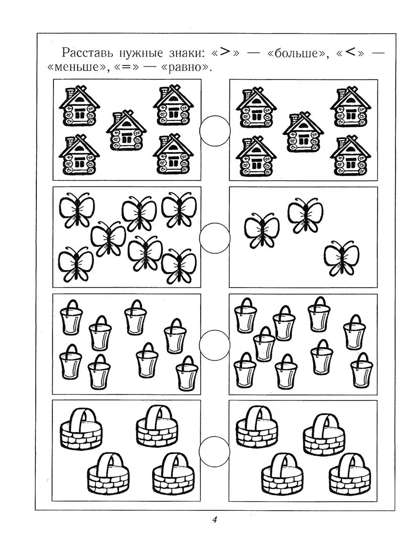 Сравниваем числа задания для дошкольников. Сравнение чисел задания для дошкольников 5-6 лет. Равенство задания для дошкольников. Сравнение чисел для дошкольников 5 лет. Сравнения предметов для детей