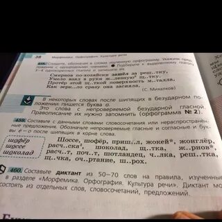 Русский язык 5 класс учебник упр 459