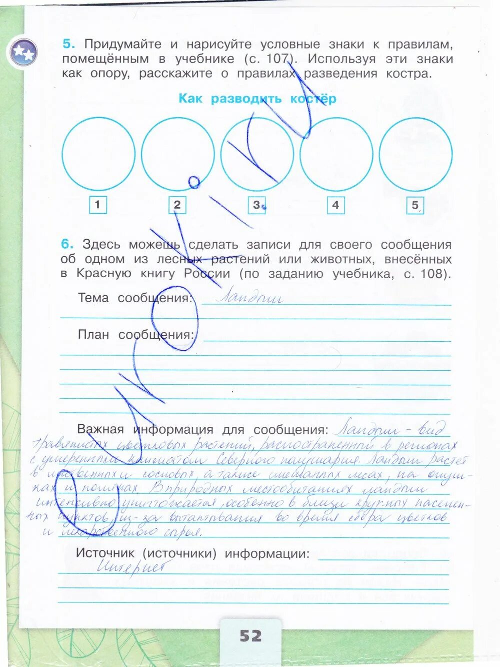 окружающий 4 класс ответы рабочая тетрадь