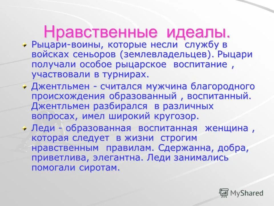 Нравственный идеал. Нравственный идеал человека. Нравственные идеалы примеры. Нравственные идеалы современности.