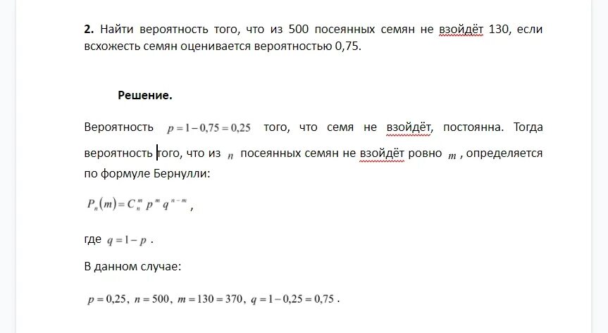 Вероятность 7 класс номер 130. Всхожесть семян оценивается вероятностью 0.9. всхожесть семян 0,8. вероятность всхожести семян сосны задачи. какова вероятность что из 5 семян.