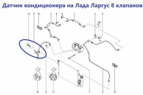 Кондиционер ларгус 16 клапанов