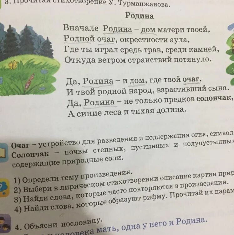 Прочитай стихотворение о родине. Стихотворение о родине в рифму. Турманжанов Родина. Стих о родине 2 класс.