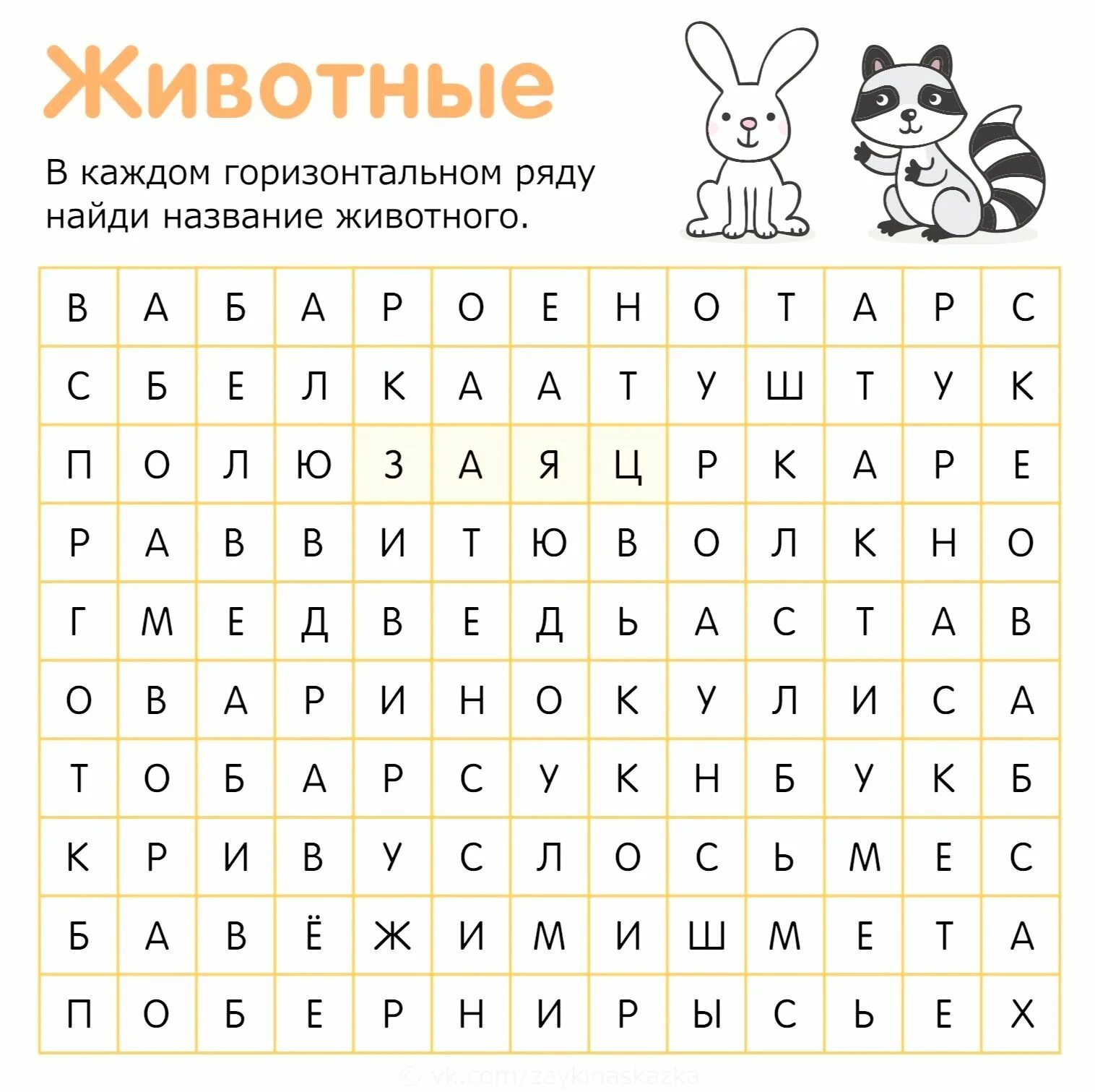 Найти слово с определенными буквами