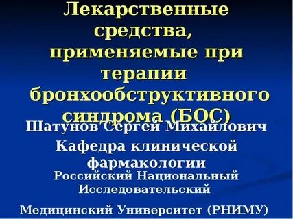 Лекарственный препарат синдром
