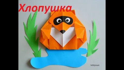 Оригами 4 класс