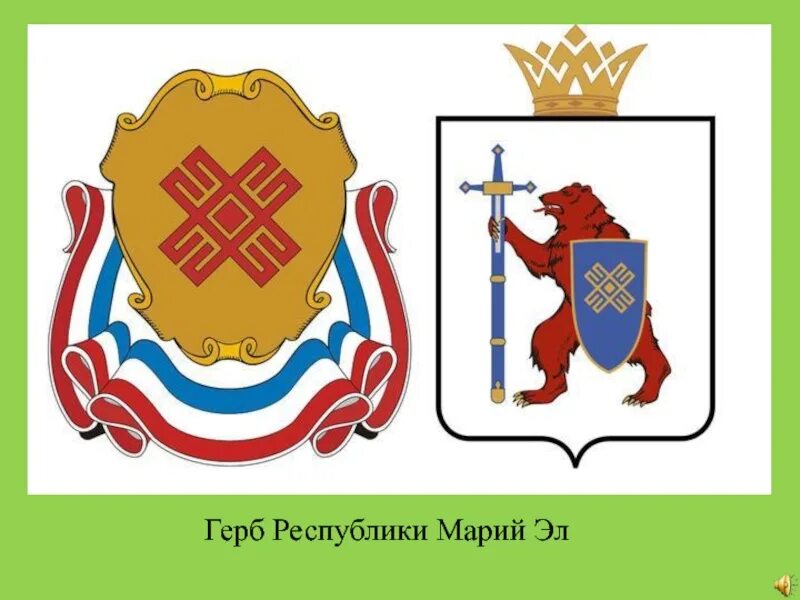 Символы своего региона