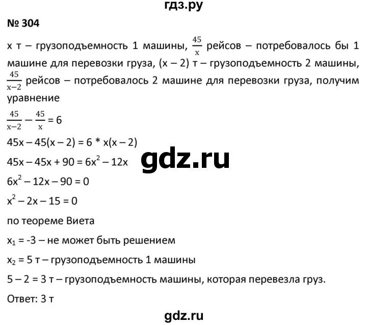 Номер 304 по алгебре 9 класс. Алгебра 9 класс упражнение 304.