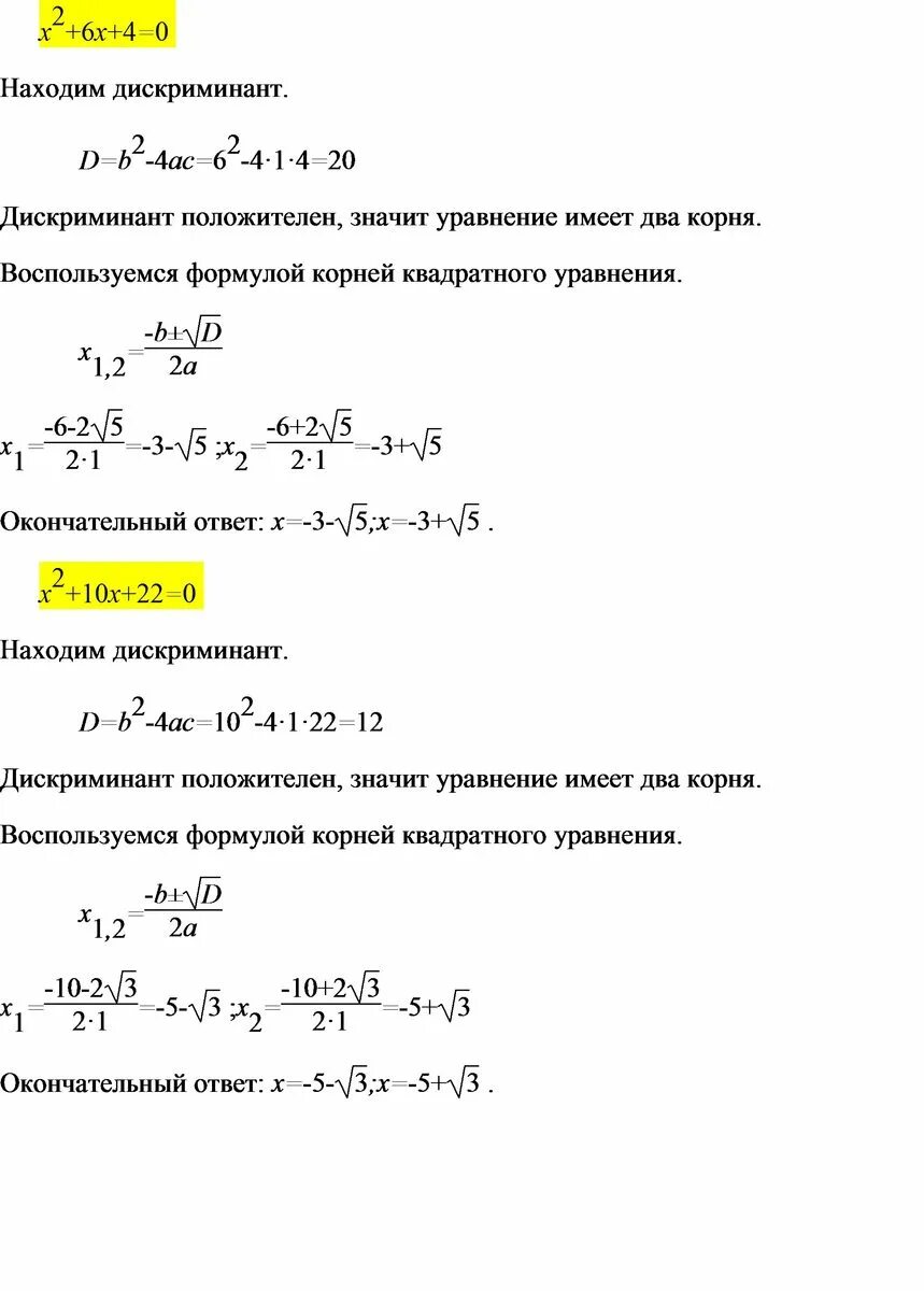 Уравнение дискриминанта формула. Корни квадратного уравнения через дискриминант формула.