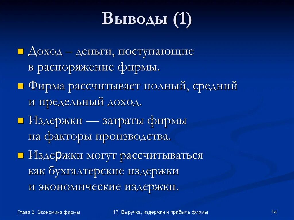 Виды прибыли. Вывод прибыли. Доходы населения и источники их формирования кратко. Издержки доходы прибыли фирмы. Методы трансформации.
