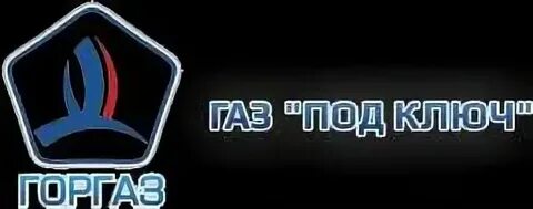 Гор газ на