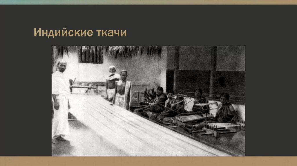Индия в xix начале xx в урок