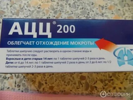 Как развести таблетку ацц в воде