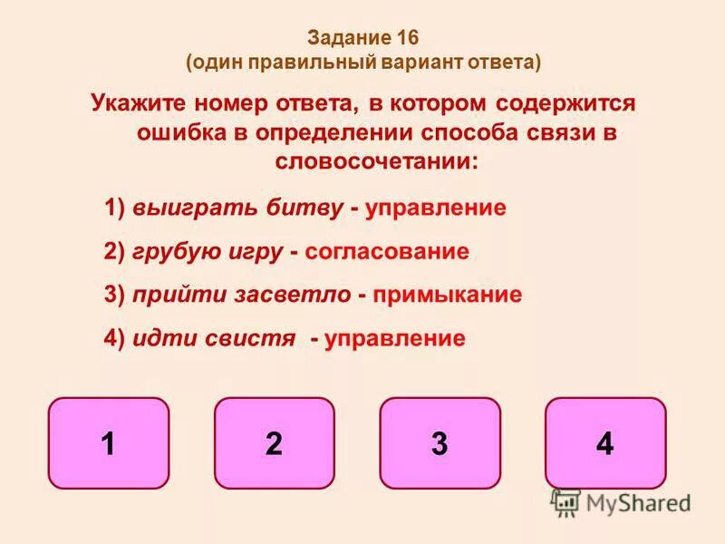 Выберите правильный вариант ответа в русском языке