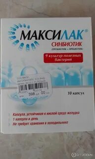 Максилак как принимать отзывы