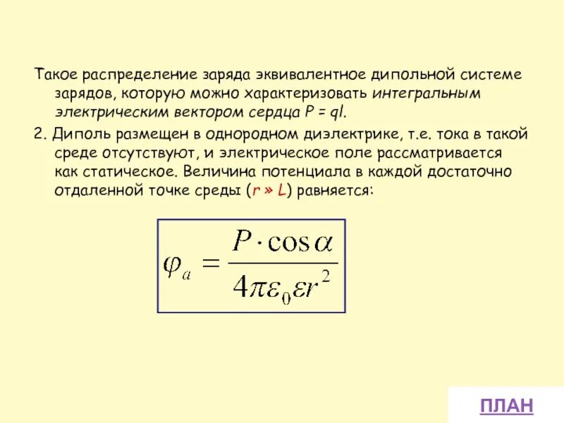 Напряженность нити формула. Каков физический смысл электрохимического эквивалента. Эквивалентные электроны. Интегральный электрический вектор сердца. Формула электрохимический эквивалент формула.