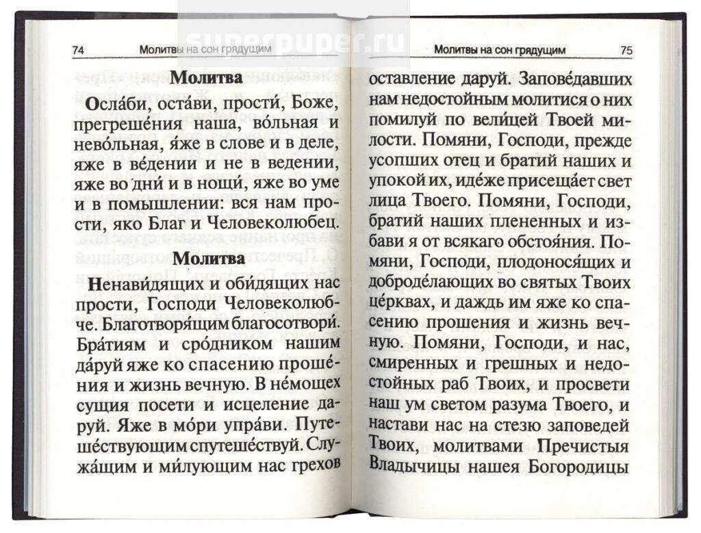 Каноны читаемые в субботу. Молитва за обидящих и ненавидящих. Молитва о ненавидящих. Молитва ненавидящих и обидящих нас прости Господи. Молитва за обидящих нас.