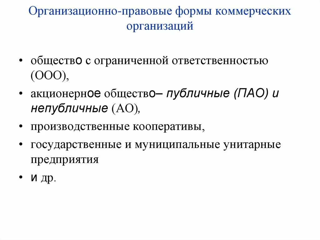 Организационно правовые формы предприятия акционерное общество. Организационная форма ип. Организациооно правовые форма предпринимательва. Оао организационно правовая форма. Организационно-правовая форма это.