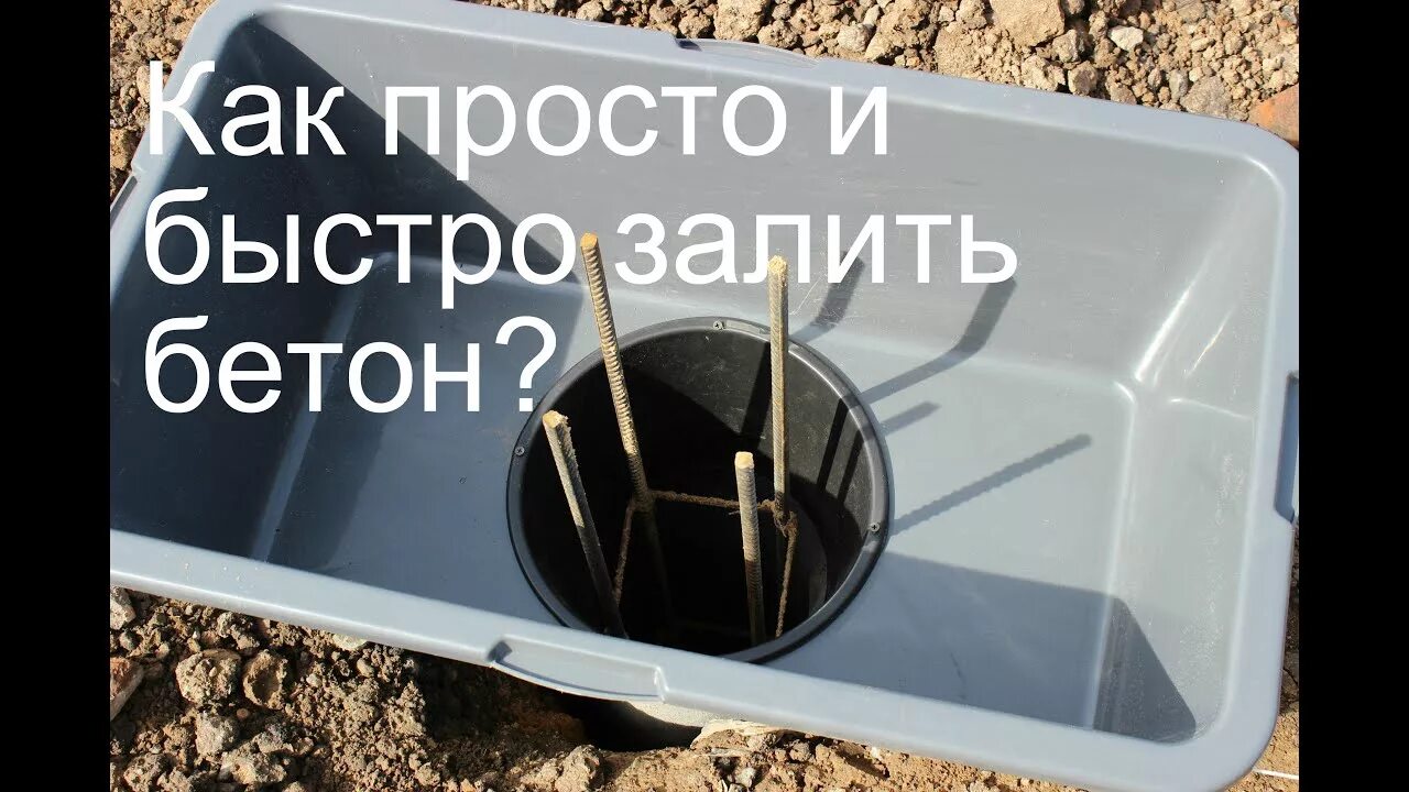 Как быстро залить