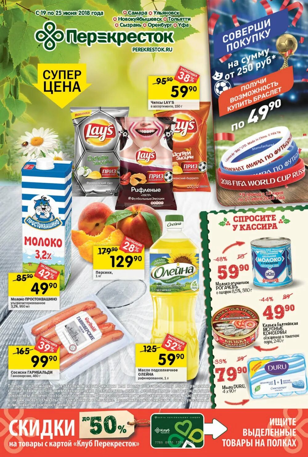 перекресток акции. перекресток каталог. перекрёсток ульяновск каталог товаров. скидка в супермаркетах самара. перекресток акции самара каталог сегодня.