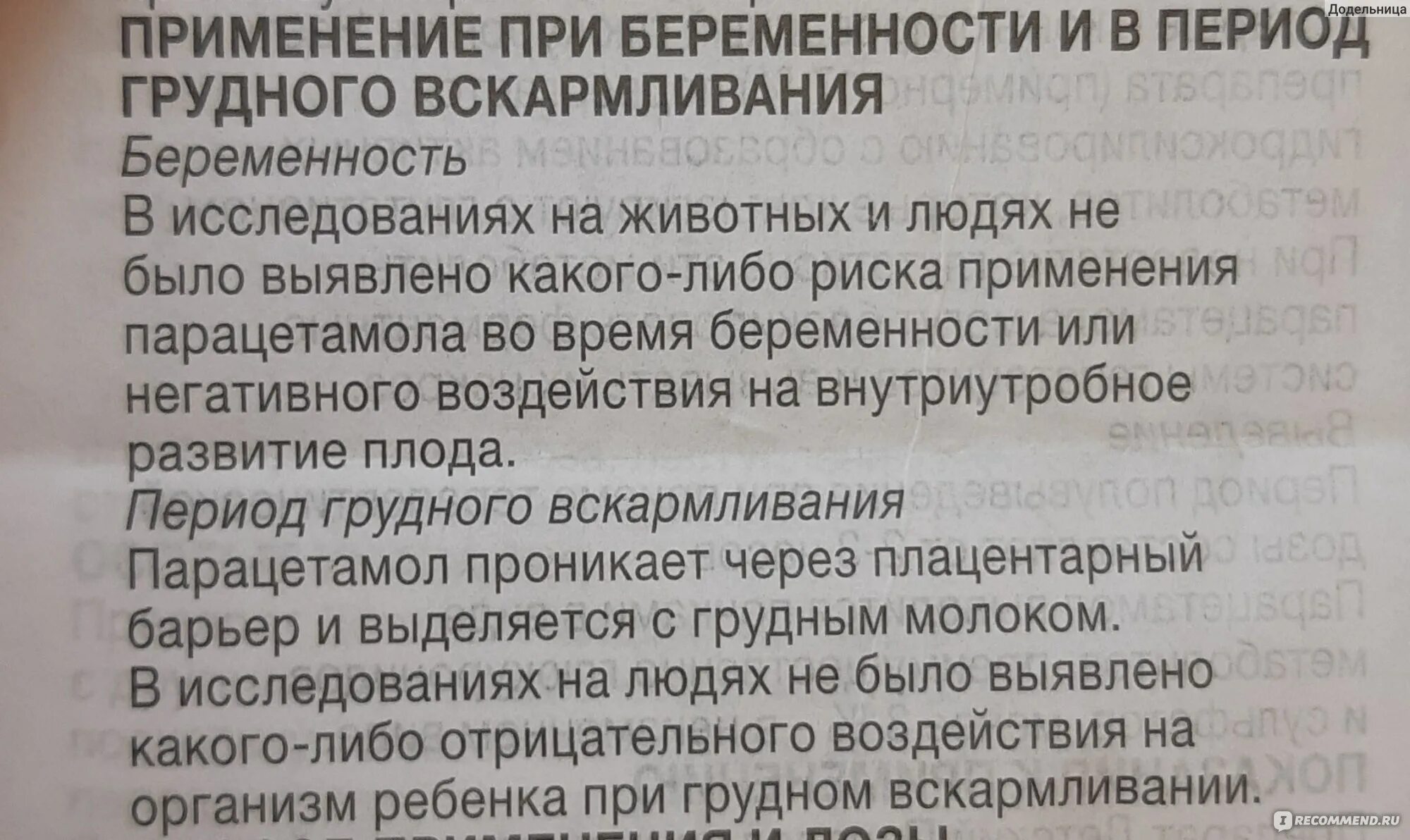 Таблетки разрешенные при грудном вскармливании. Парацетамол при грудном вскармливании. Жаропонижающее разрешенное при грудном вскармливании. Детский парацетамол при грудном вскармливании.