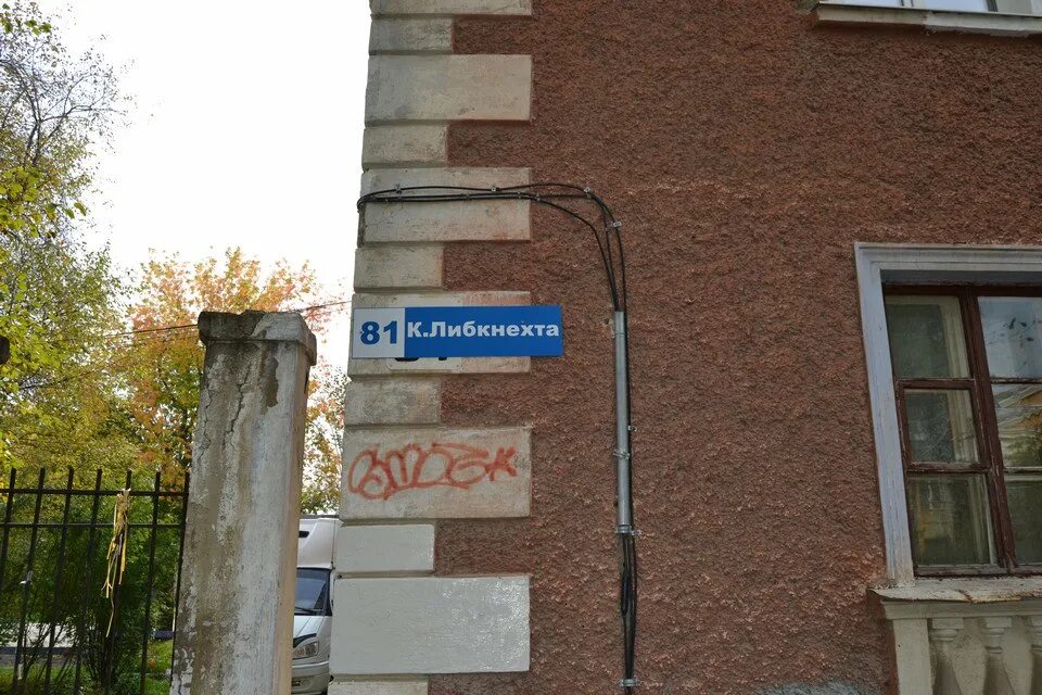 К либкнехта ревда. К либкнехта ревда