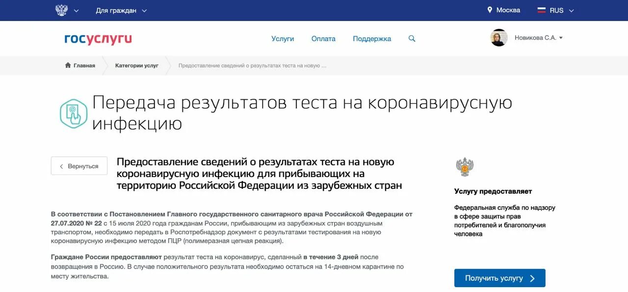 Госуслуги тест ковид результат. Результаты тестов на коронавирус на госуслугах. Результаты теста на коронавирус госуслуги. Тест на коронавирус госуслуги. ПЦР на госуслугах.