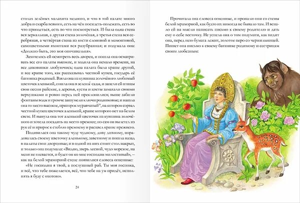 Аленький цветочек краткое содержание 2 класс. С Т Аксаков Аленький цветочек библиотека школы семи гномов. Книга Аленький цветочек. Рассказ Аленький цветочек. С.Аксаков Аленький цветочек.