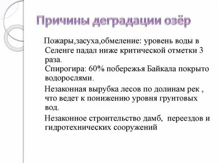 Причины деградации