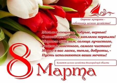 Как просто поздравить с 8